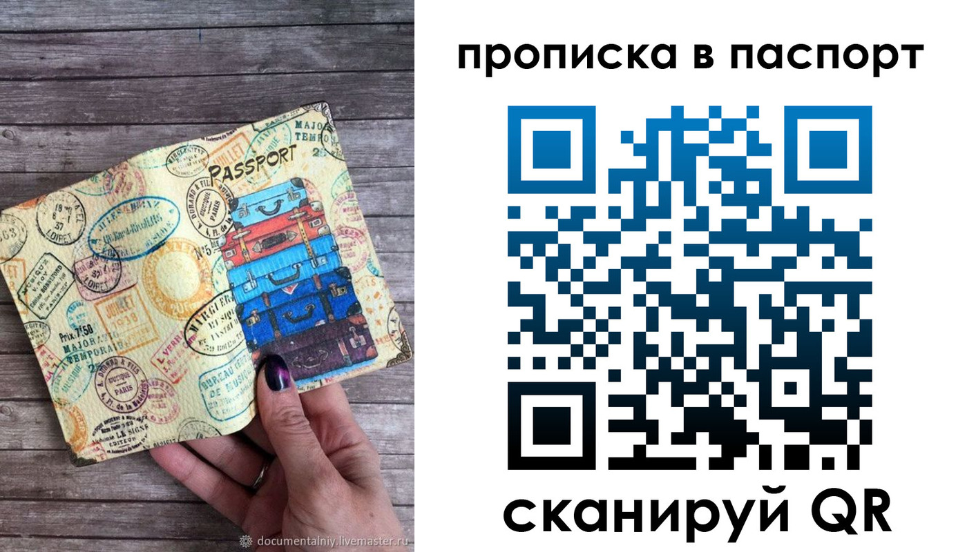 прописка ребенка в Челябинске