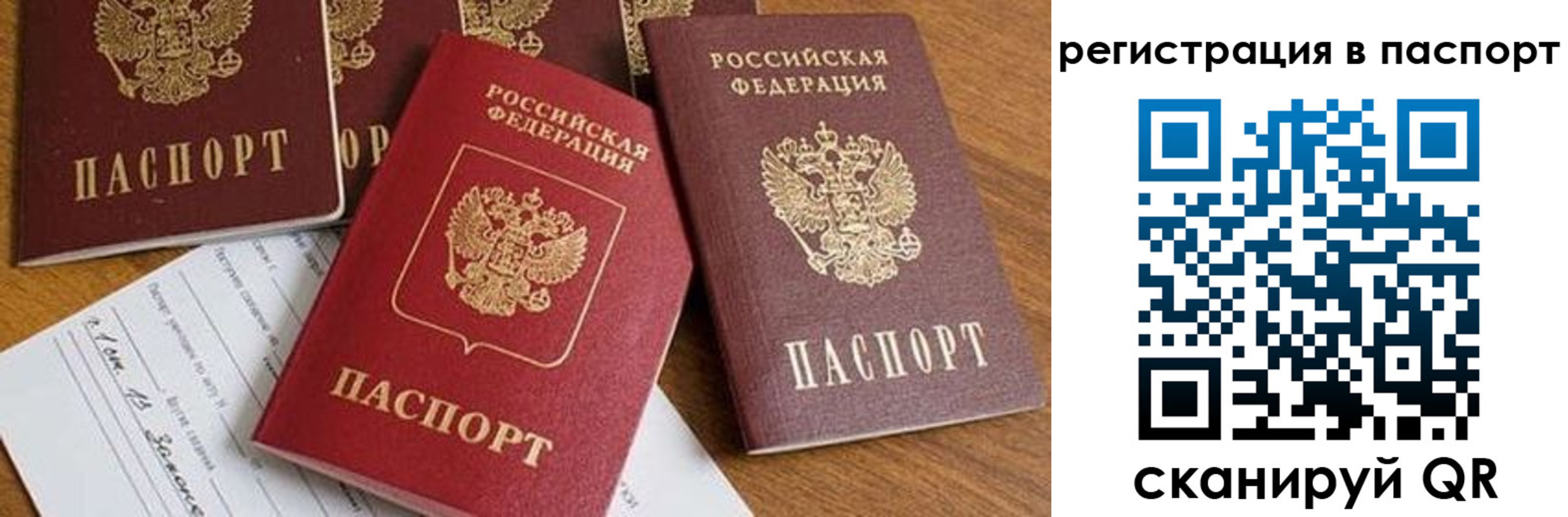 прописка в Челябинске