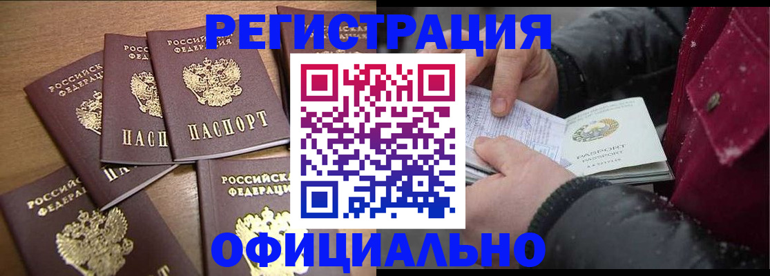 прописка регистрация в Челябинске