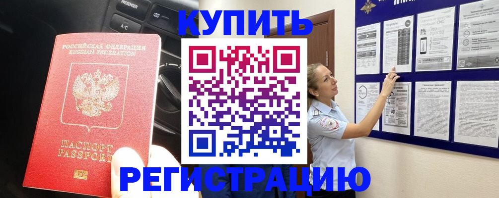 регистрация в Челябинске