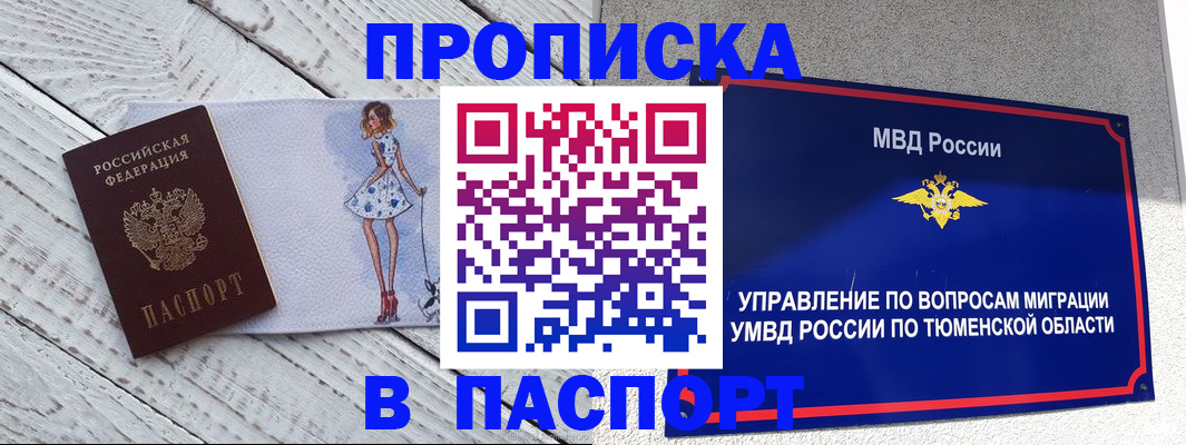 временная регистрация недорого в Челябинске