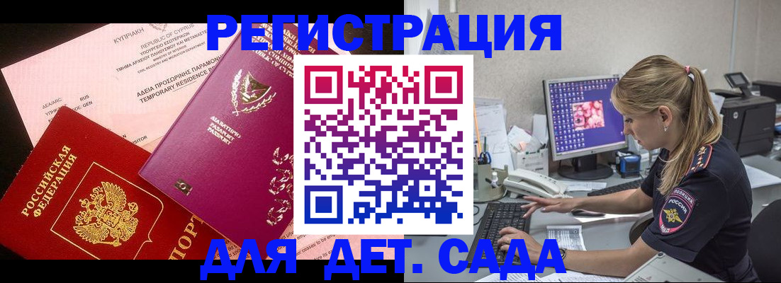 прописка регистрация в Челябинске