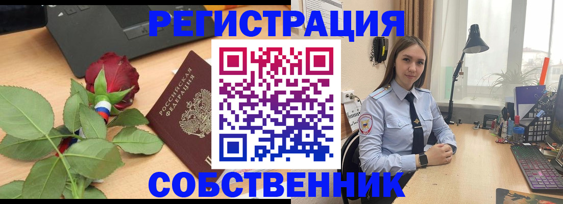 прописка штамп в Челябинске