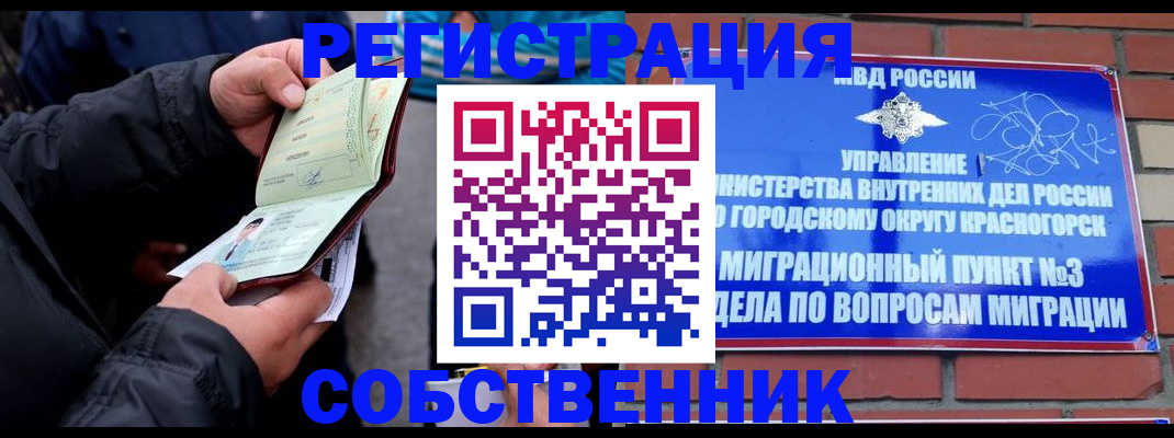 временная регистрация для школы в Челябинске